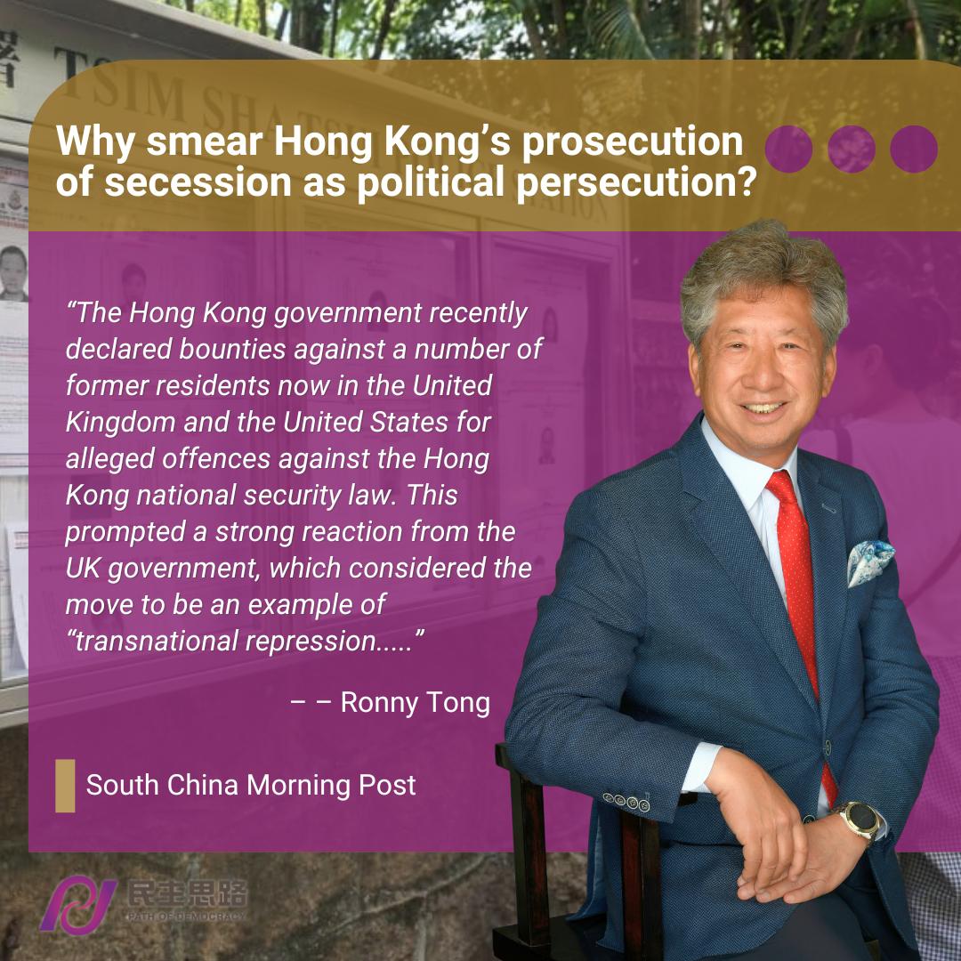  Ronny Tong : Why smear Hong Kong’s prosecution of secession as political persecution?
