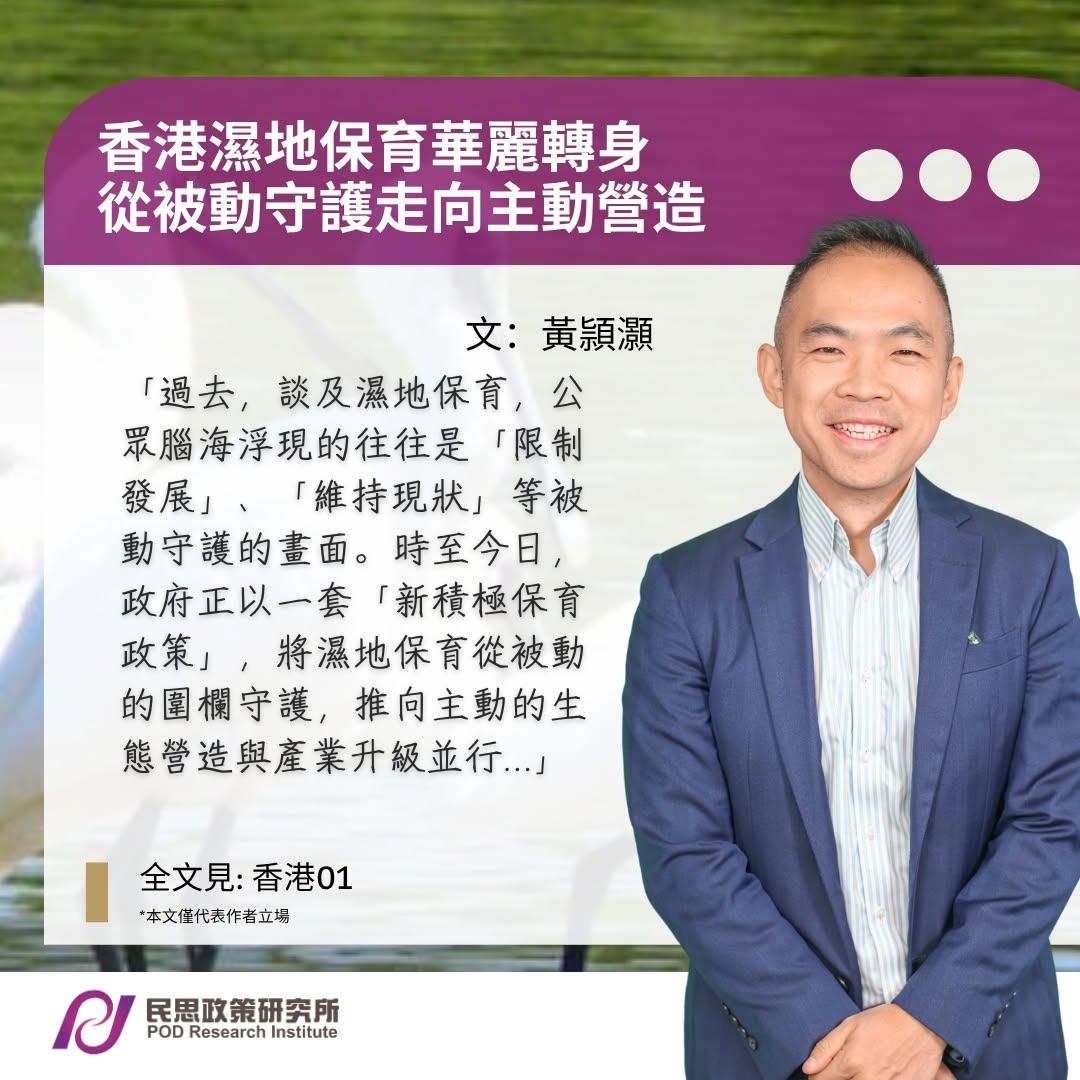 香港濕地保育華麗轉身　從被動守護走向主動營造