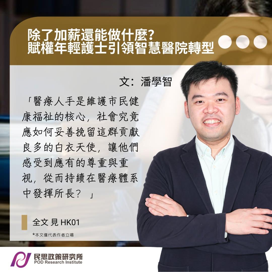 除了加薪還能做什麼？賦權年輕護士引領智慧醫院轉型