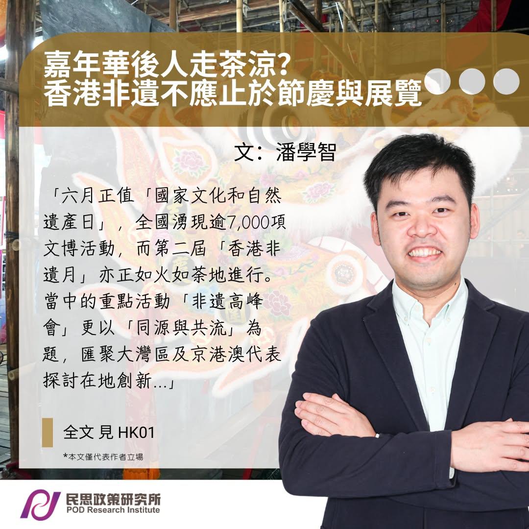 嘉年華後人走茶涼？香港非遺不應止於節慶與展覽