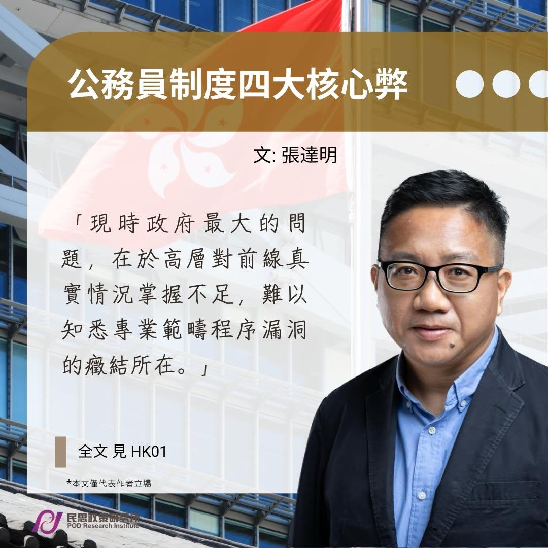 公務員制度四大核心弊病