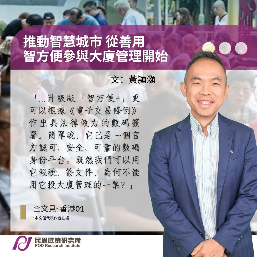 推動智慧城市　從善用「智方便」參與大廈管理開始