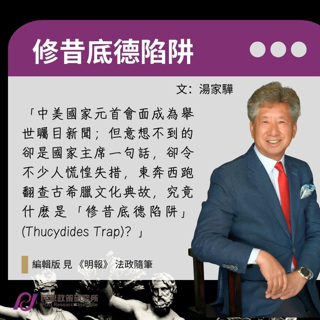 修昔底德陷阱