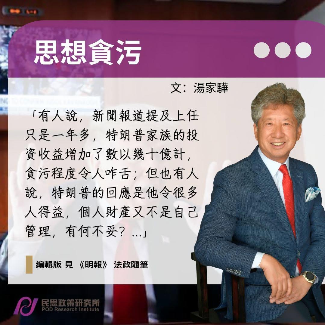 思想貪污