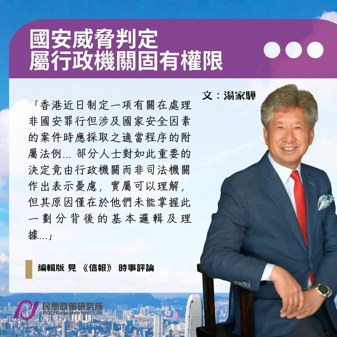 國安威脅判定 屬行政機關固有權限